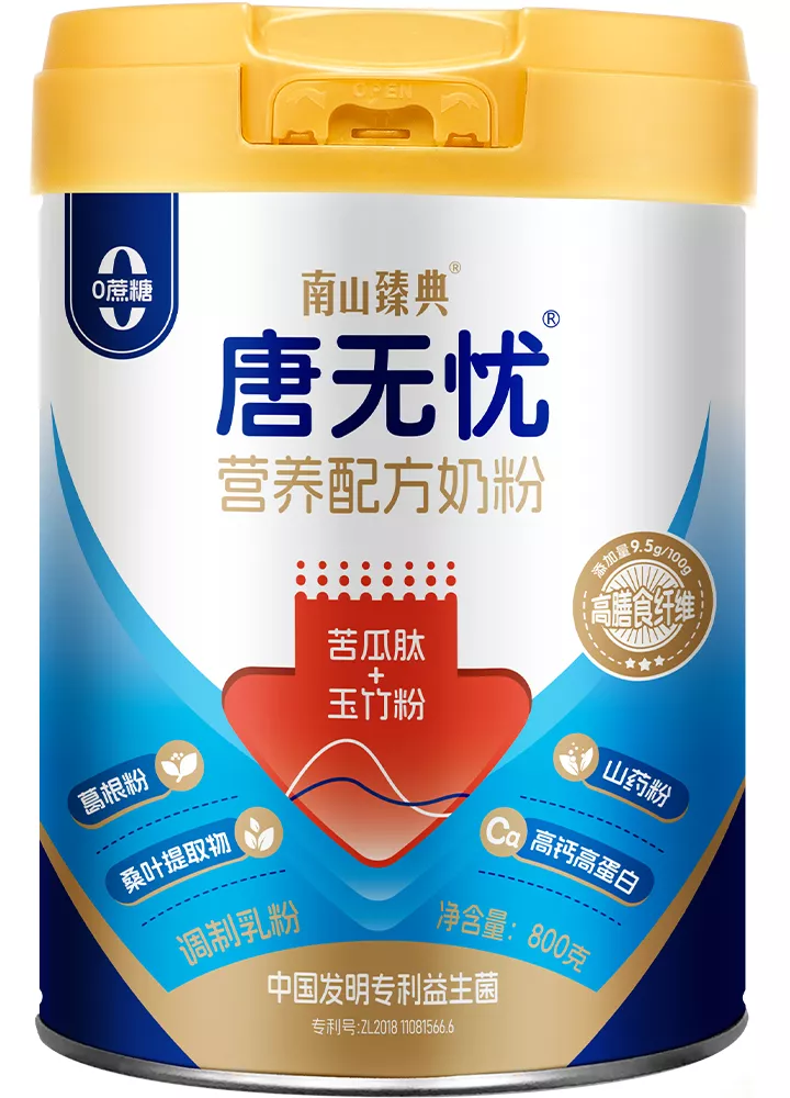 南山臻典唐无忧营养配方奶粉
