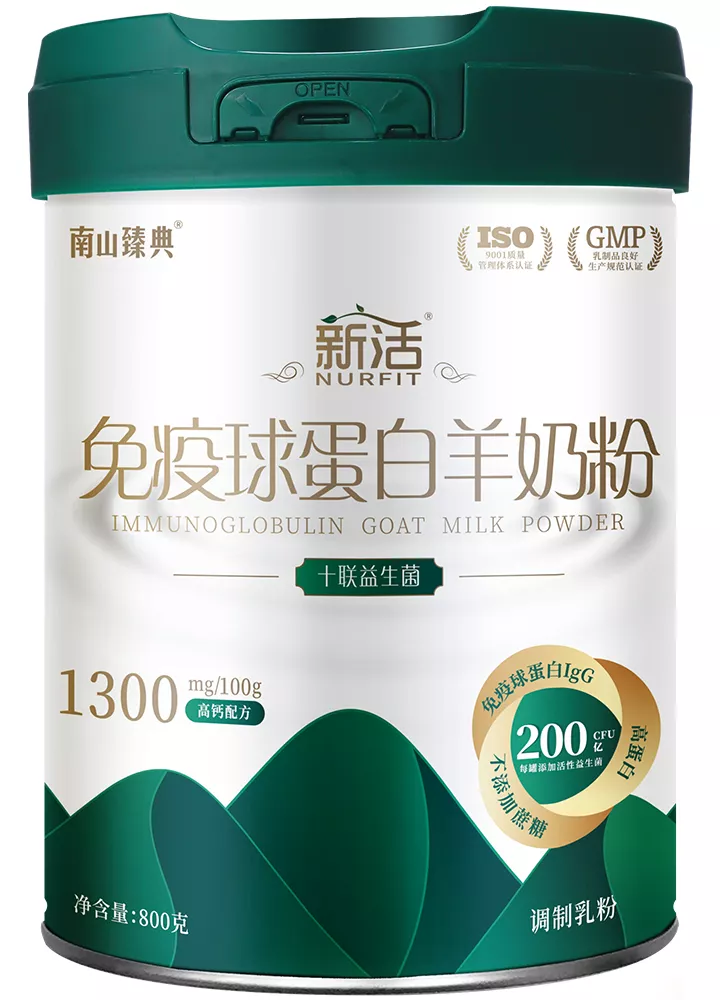 新活免疫球蛋白羊奶粉